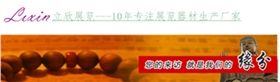 立欣展覽
